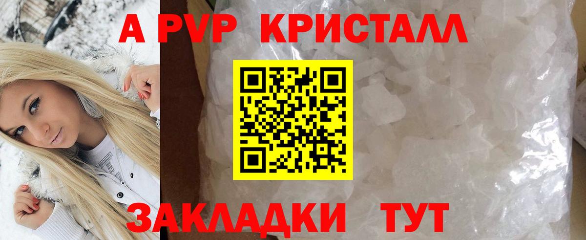 Альфа ПВП кристаллы Донецк