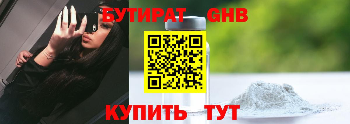 Донецк  БУТИРАТ GHB  Вход с VPN 