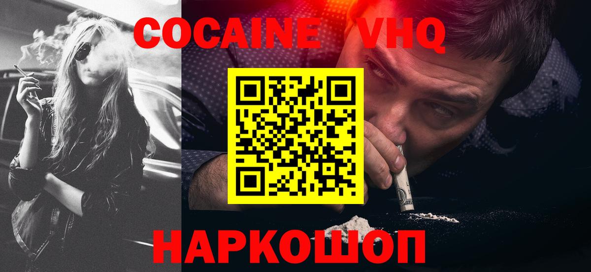 Кокаин Columbia  Вход с VPN  Донецк  Cocaine 99% 