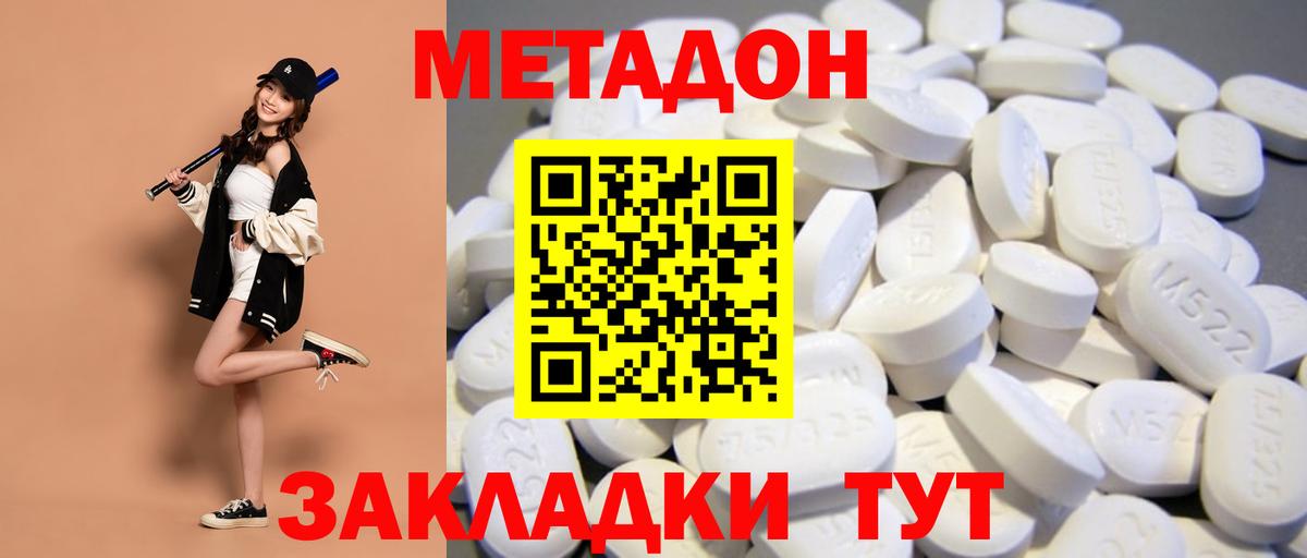 Донецк  МЕТАДОН мёд  Вход с VPN 